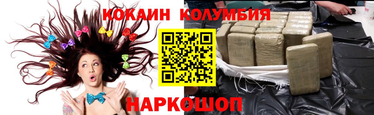 Ирбит  КОКАИН Колумбийский  Вход с VPN  КОКАИН  COCAIN FishScale 