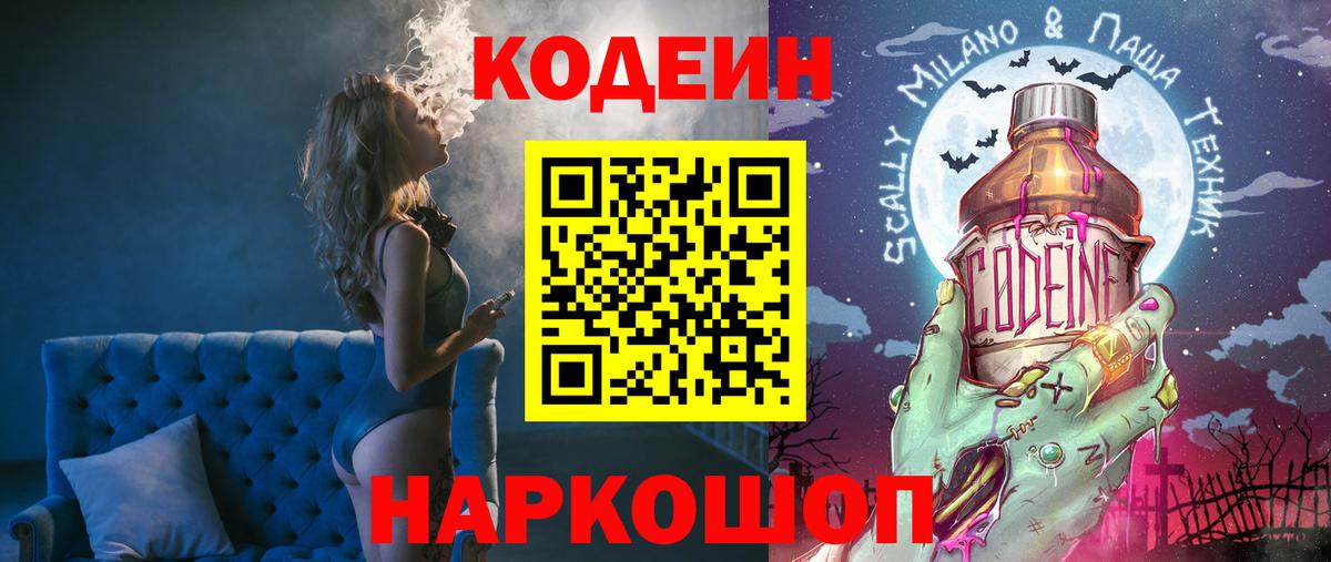 Кодеин Purple Drank  Вход с VPN  Ирбит 