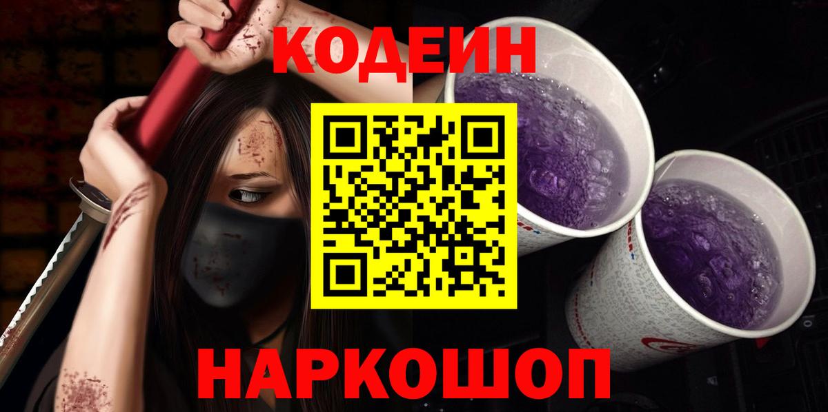 Кодеиновый сироп Lean напиток Lean (лин) Ирбит
